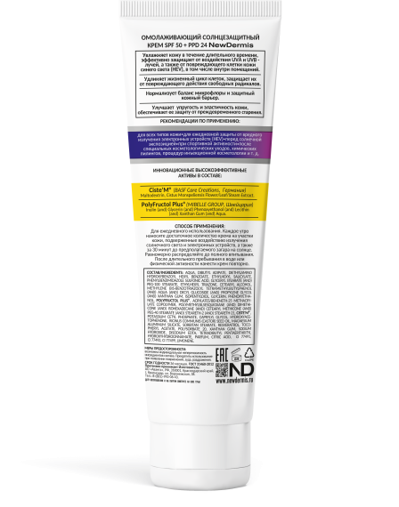 HIGH PROTECTION ANTI-AGING CREAM - Омолаживающий солнцезащитный крем SPF 50+ PPD24, 100мл