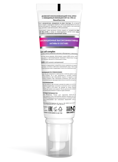 HIGH PROTECTION INVISIBLE — Дневной омолаживающий гель-крем c невидимым финишем SPF 50+ PPD 24,75мл