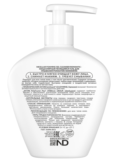 MICELLAR FOAMING GEL CLEANSER ROMANTIC - Мицеллярный пенящийся гель для умывания Романтик 300 мл