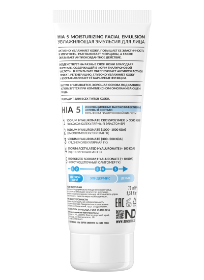 HIA 5 MOISTURIZING FACIAL EMULSION - Увлажняющая эмульсия для лица, 75 мл