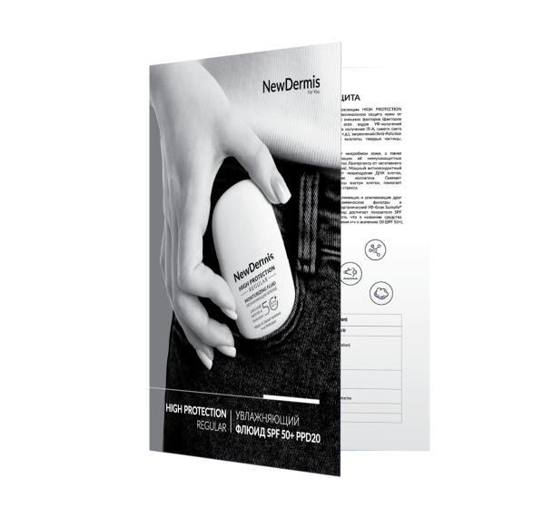 Буклет для пациента 336*230мм HIGH PROTECTION REGULAR MOISTRUIZING FLUID