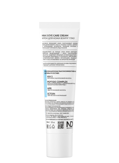 HIA 5 EYE care cream - Крем для кожи вокруг глаз, 30мл