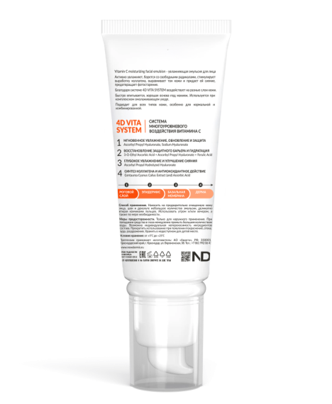 VITAMIN C - moisturizing facial emulsion увлажняющая эмульсия для лица, 50мл
