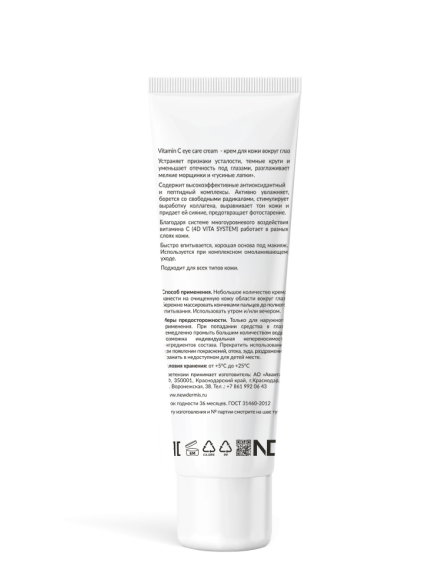 VITAMIN C - eye care cream крем для кожи вокруг глаз, 25мл
